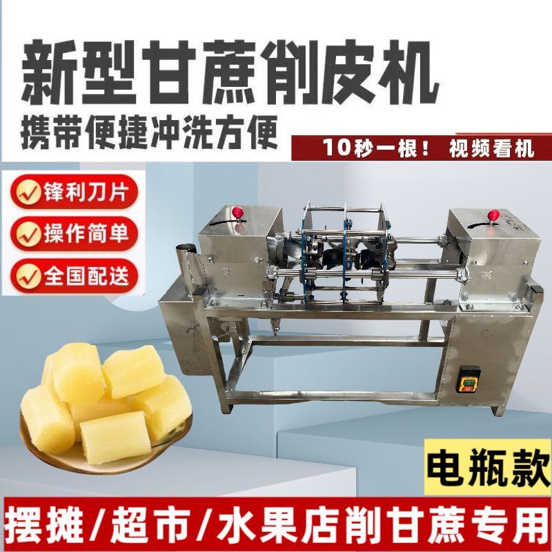 甘蔗削皮机多功能商用摆地摊全自动不锈钢切段去皮机家用电220V