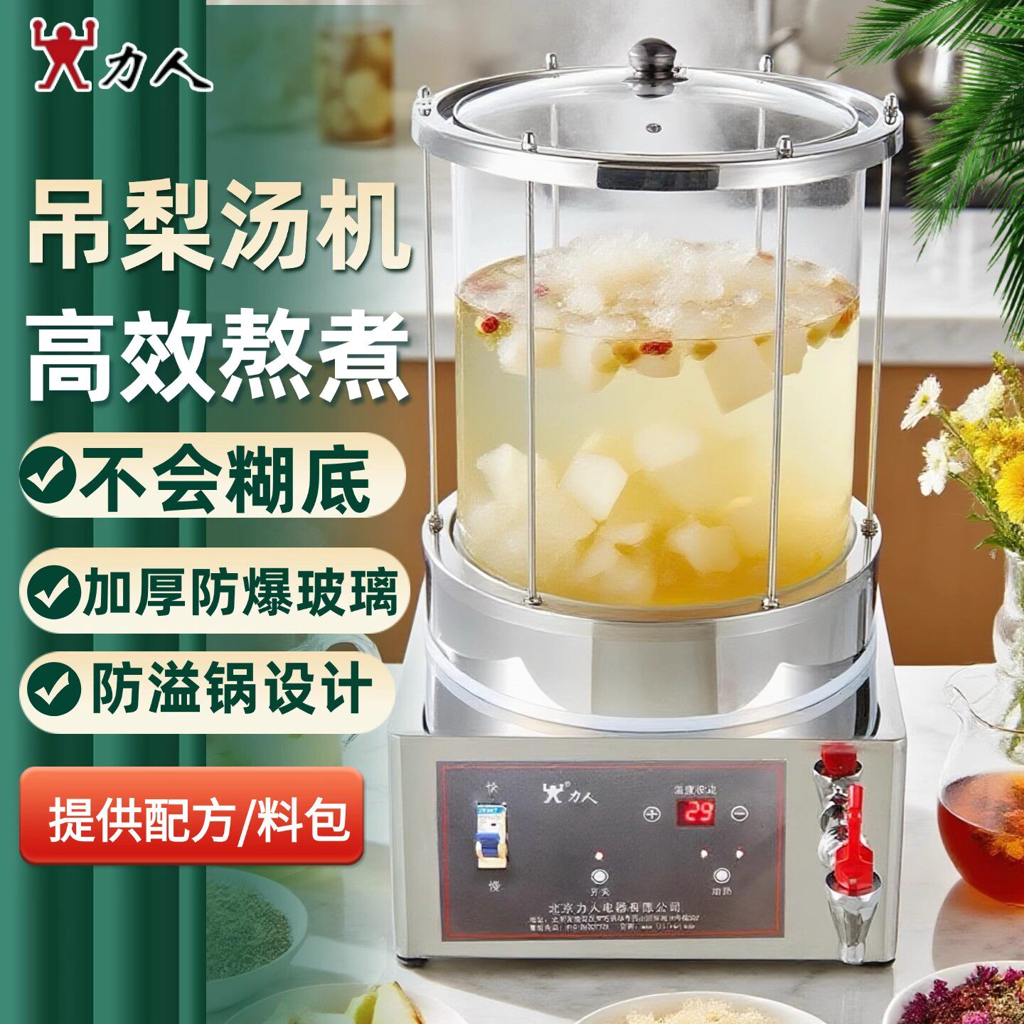 小吊梨汤摆摊商用冷饮机