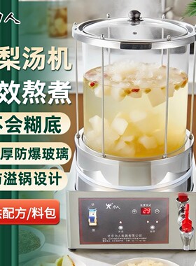 小吊梨汤摆摊商用冷饮机