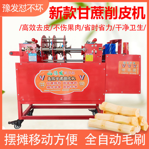 【豫发厂家直发】新款全自动甘蔗削皮机商用多功能切段毛刷神器