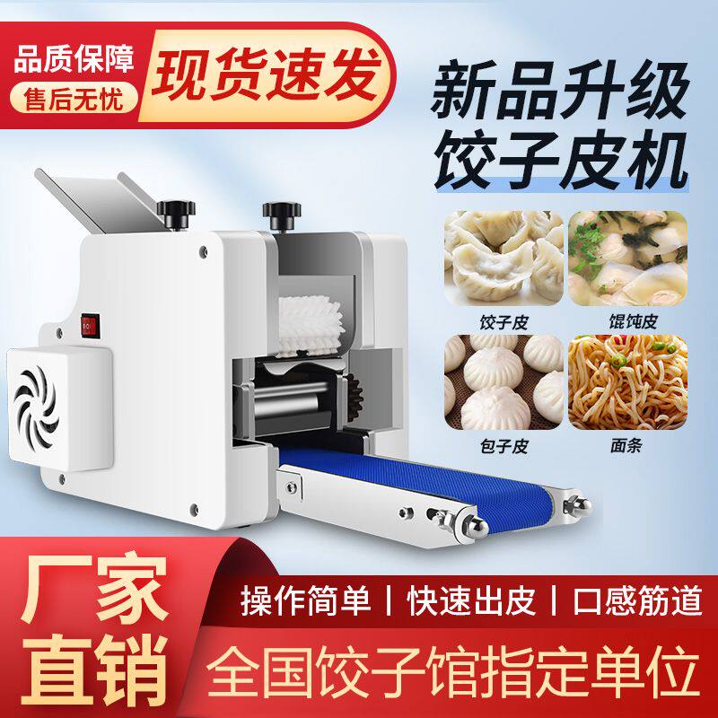 仿手工饺子皮机摆摊商用全自动小型饺皮机馄饨包子擀皮机早餐店