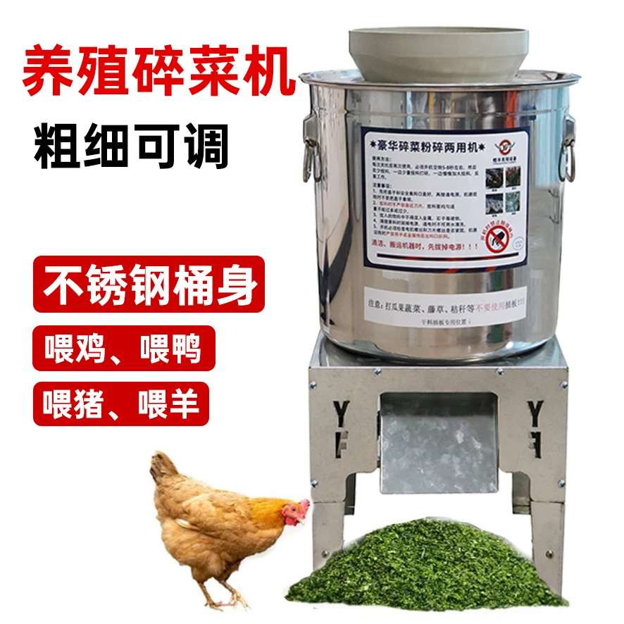 升级3800M碎菜机羊鸡鸭鹅猪养殖饲料搅拌家用全自动不锈钢碎菜机