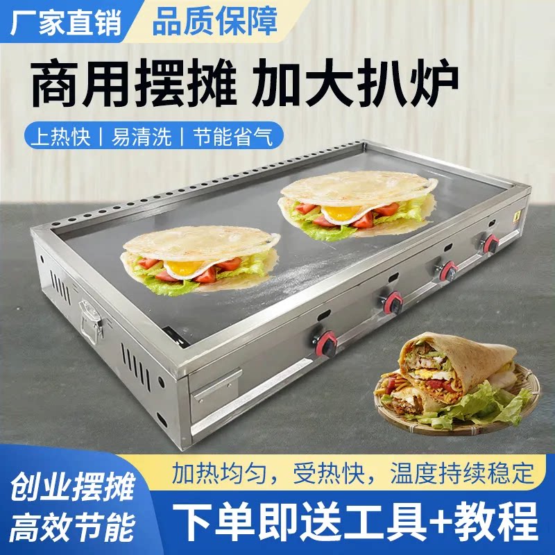 商用摆摊扒炉燃气大型铁板烧鱿鱼设备豆腐烤冷面手抓饼电扒炉机器