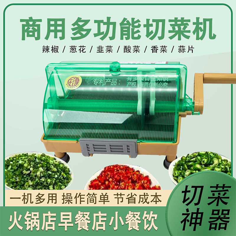 商用切辣椒葱花神器香菜韭菜蒜片大葱小葱芹菜洋葱酸菜香肠切菜机