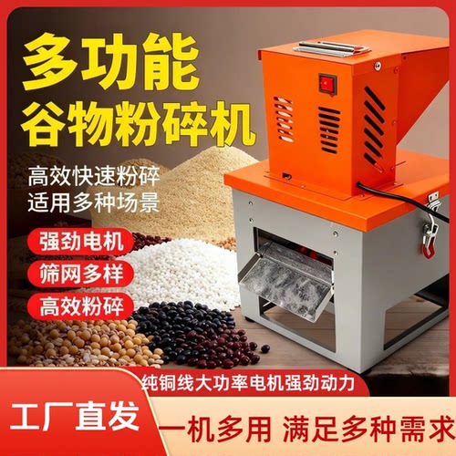 全能粉碎机家用养殖设备喂鸡鸭鹅猪饲料五谷杂粮调料商用中药打粉