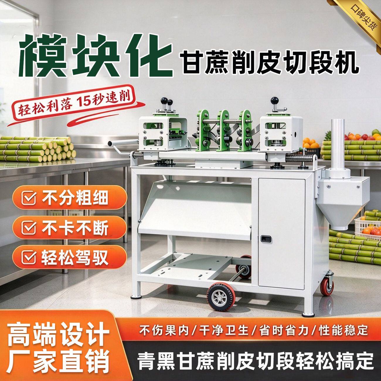全自动分体式甘蔗削皮切段机商用摆摊水果店电动甘蔗去皮切断一体