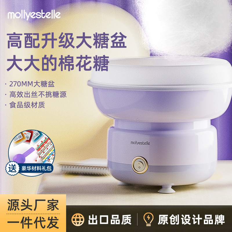 mollyestelle棉花糖机儿童家用小型全自动商用绵花糖机器手工制作