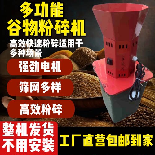 家用玉米电动粉碎机小型五谷杂粮通用多功能打粉机养殖磨粉机饲料