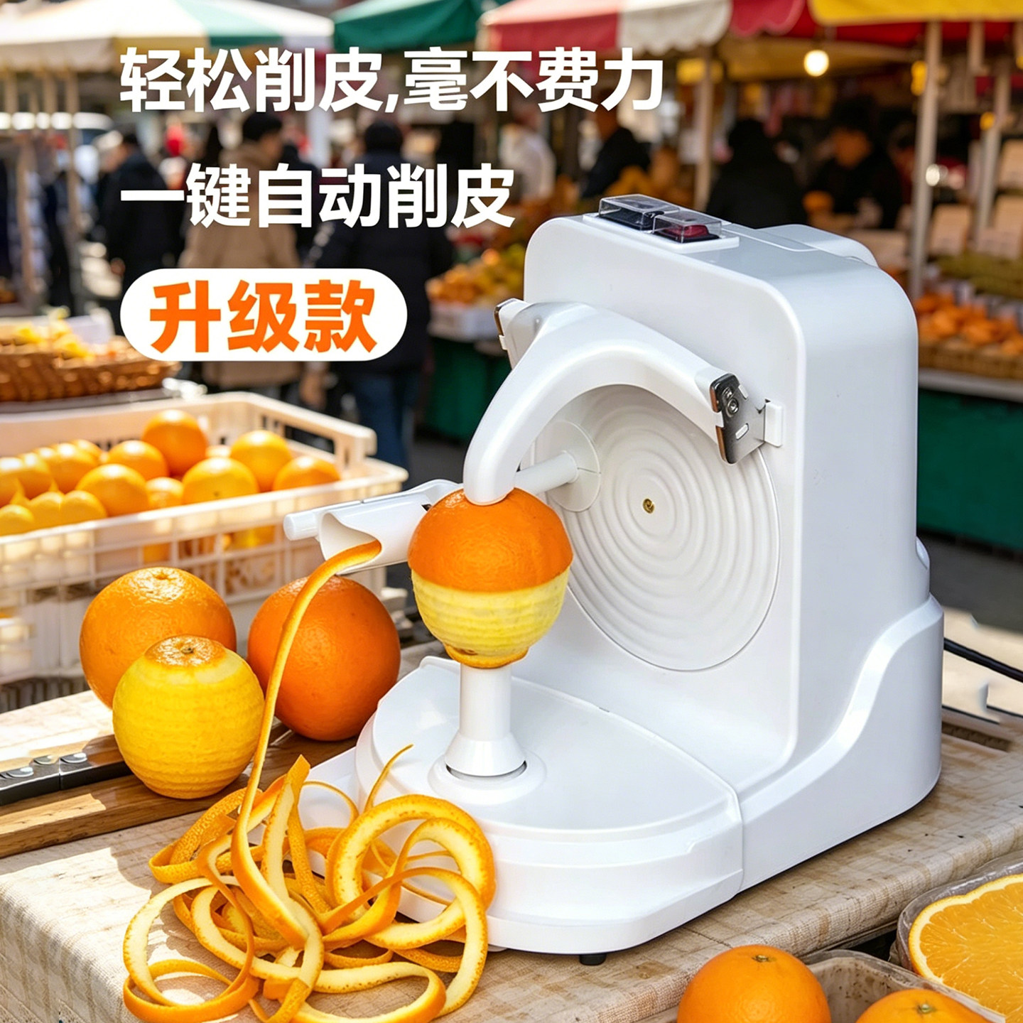 全自动多功能家用商用果蔬削皮机