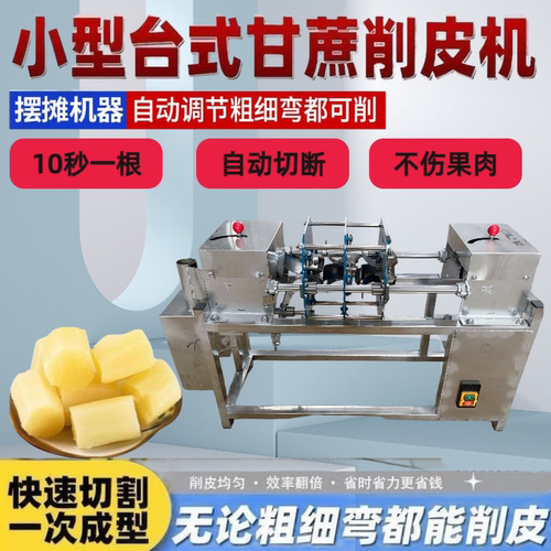 小型多功能商用削皮机
