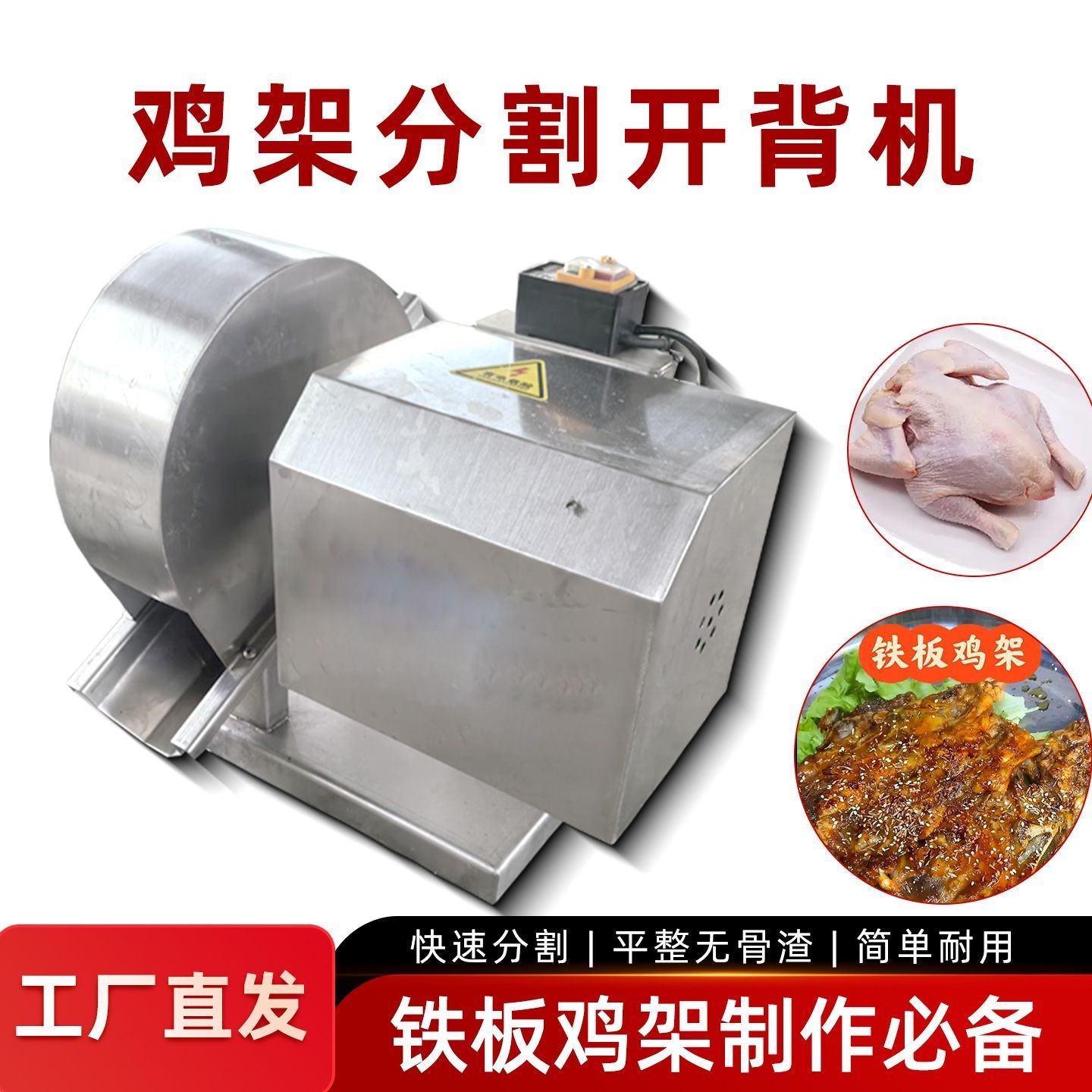 雞架雞背切割機(jī)鐵板雞架開背機(jī)家禽分半劈胸電動雞鴨加工分割設(shè)備