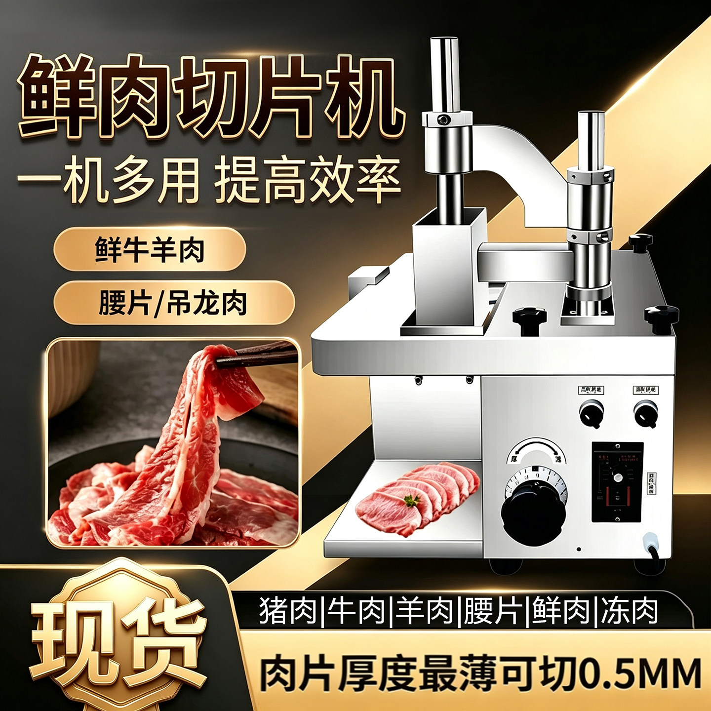 商用全自动鲜牛羊肉切片机可调