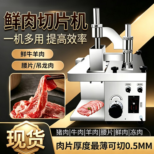 商用全自动鲜牛羊肉切片机可调