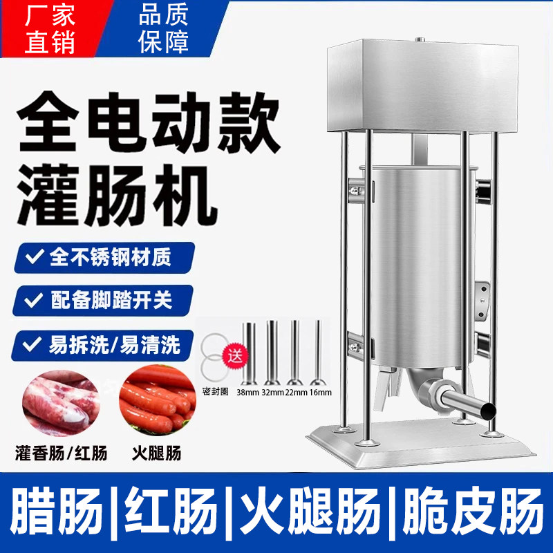 电动灌肠机大容量商用灌香肠机手动小型腊肠火腿肠自制灌肠机神器