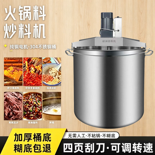 磁神火锅炒料机铸铁锅杂酱辣椒商用炒豆沙广西槐花粉机斑斓凉虾机