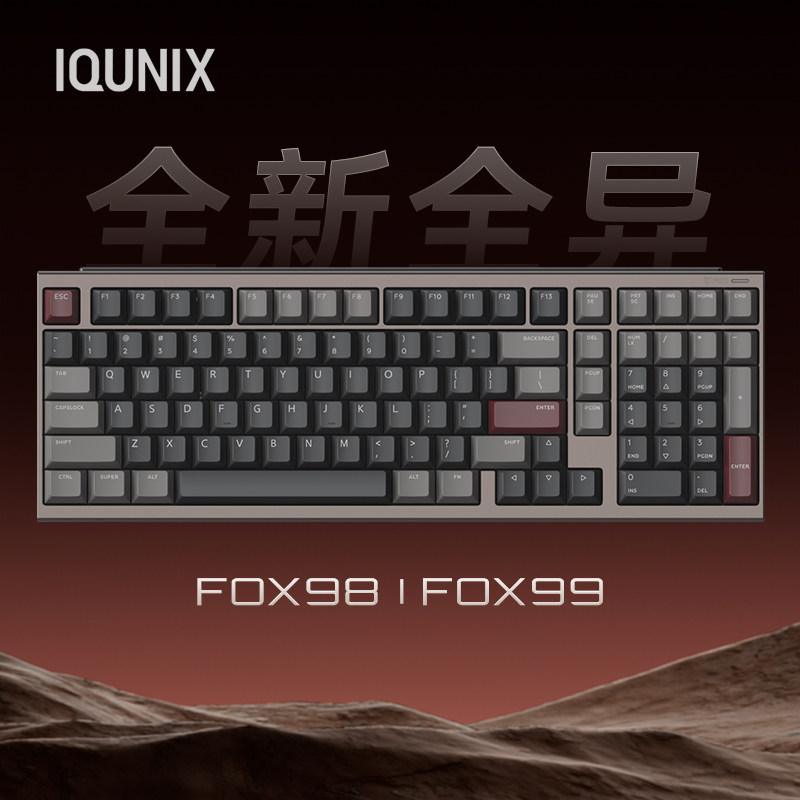 IQUNIX FOX98 FOX99旗舰客制化机械键盘三模游戏套
