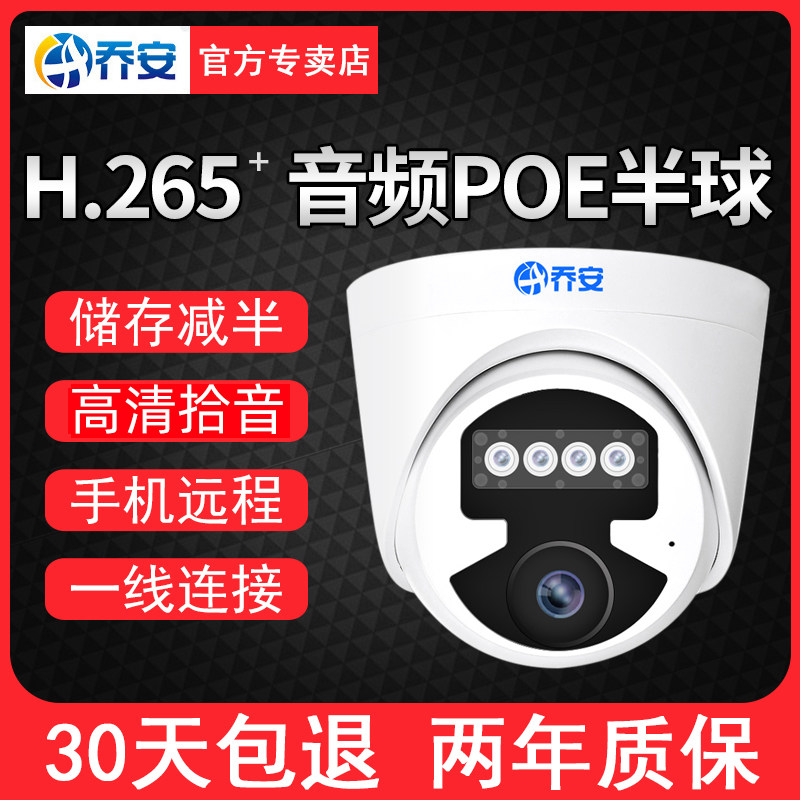 乔安300万网络半球POE摄像头数字高清夜视手机远程音频H.265+监控|ruв категории электронный/электрик, оборудование для мониторинга и системы, Камеры наблюдения, веб - камера - от Buy2taobao.com для оказания профессиональной услуги покупки агента Taobao