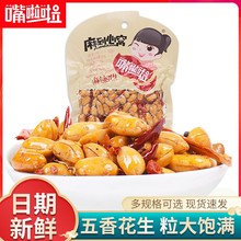 嘴啦啦麻辣花生米休闲零食炒货五香孜然味下酒菜小吃坚果河南特产