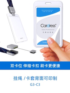 卡德仕CARDRESS高档ABS树脂塑料G3C3伸缩扣工作证卡套工牌厂牌门禁卡胸牌证件套公交出入卡挂绳胸卡饭卡定制