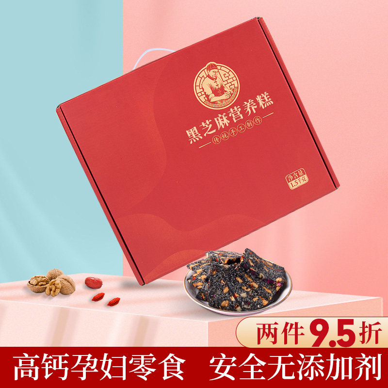 黑芝麻糕核桃红枣无添加营养特产孕妇零食小吃休闲食品送礼大礼包