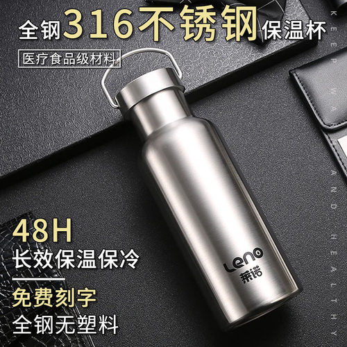 莱诺316不锈钢保温杯男运动水杯