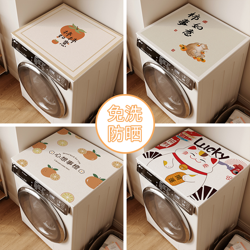 滚筒洗衣机防尘垫冰箱烘干机盖布