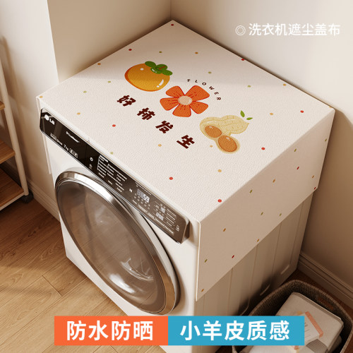 洗衣机防水防晒罩冰箱防尘盖布