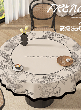 法式复古小圆桌桌布轻奢高级感茶几圆形餐桌垫子防水防油免洗台布