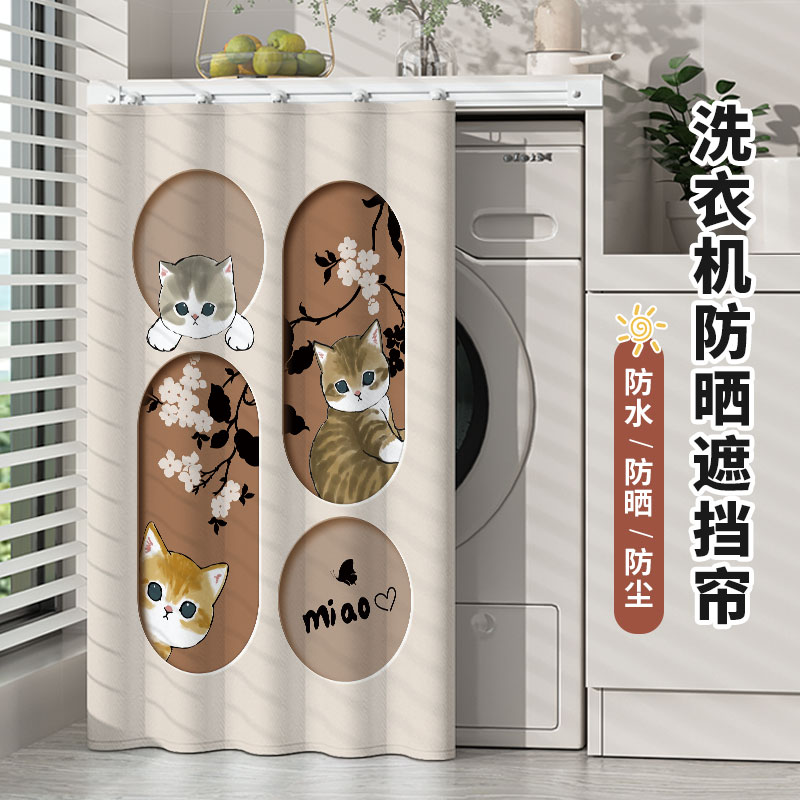 滚筒洗衣机阳台防晒帘防晒罩