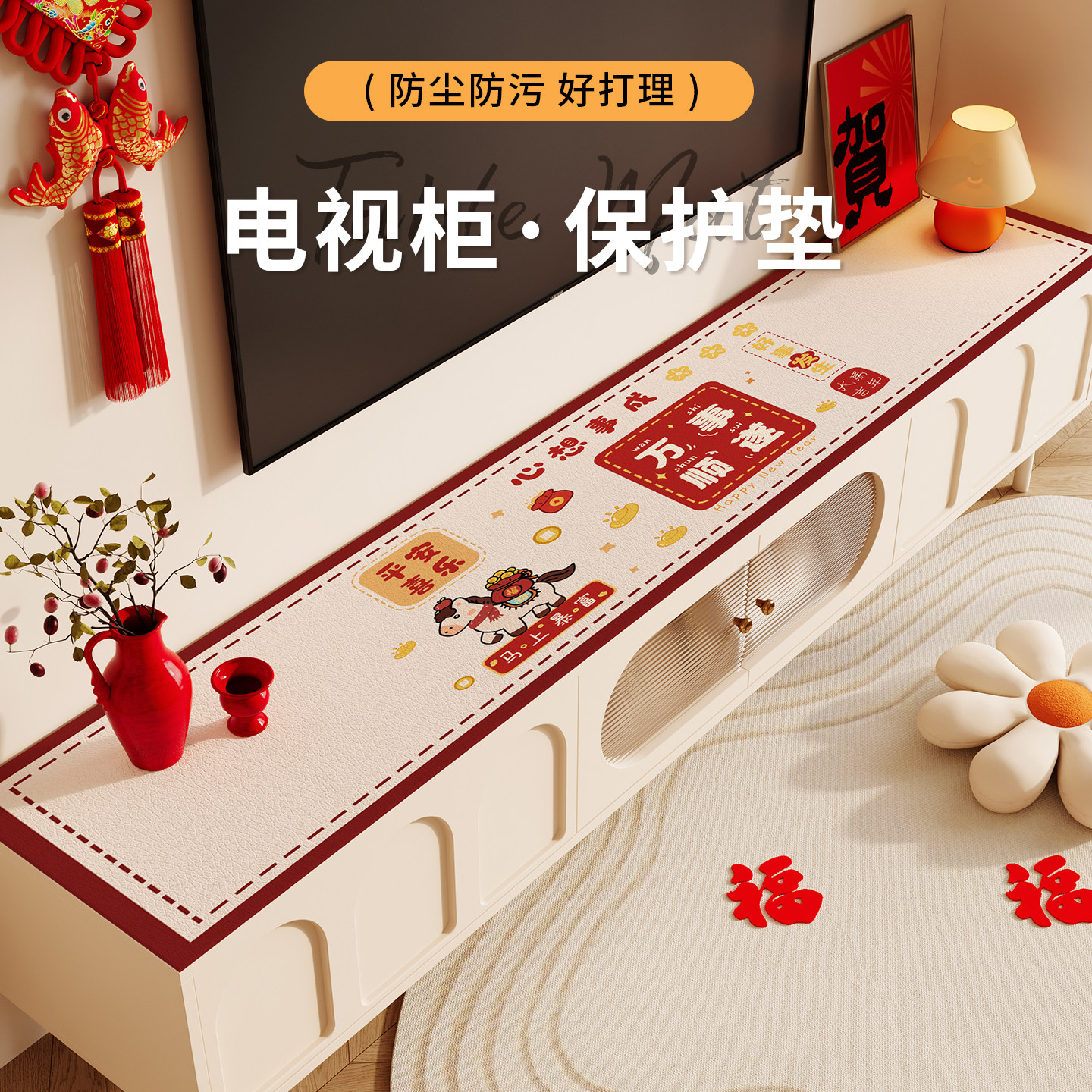 新年喜庆电视柜台面保护垫红色过年餐边柜桌垫鞋柜结婚长条防脏垫,居家布艺,桌布,淘宝优惠券,粉丝福利购,淘宝优惠卷