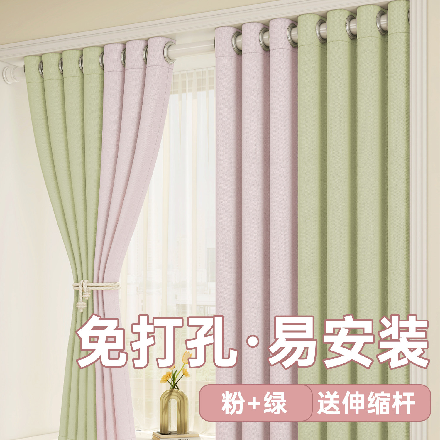 卧室窗帘遮光隔热防晒2026新款少女氛围感免打孔安装伸缩杆一整套