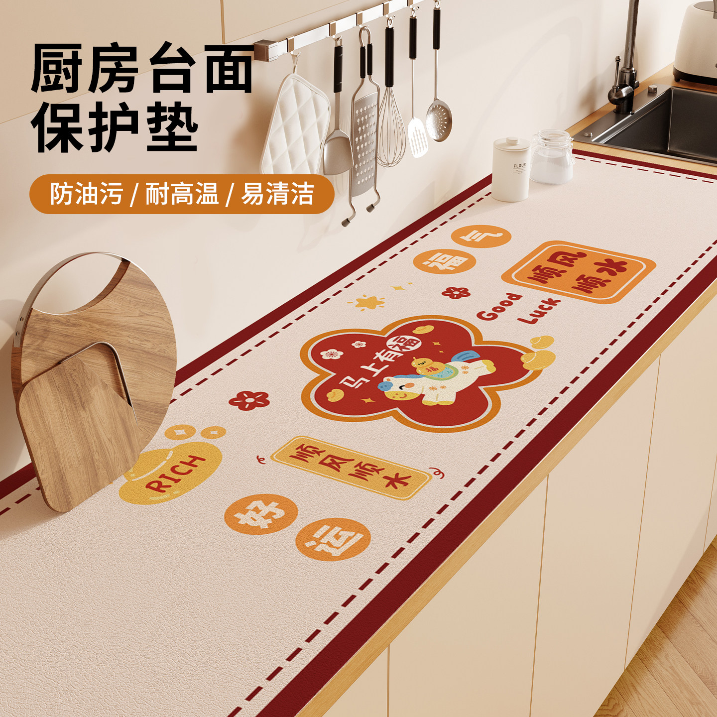 马年新年喜庆厨房灶台台面保护垫防烫耐高温防水防油免洗橱柜桌垫,居家布艺,桌布,淘宝优惠券,粉丝福利购,淘宝优惠卷