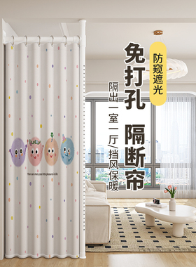 客厅隔间帘门帘免打孔安装卧室房间玄关遮挡出租屋穿堂风门口屏风