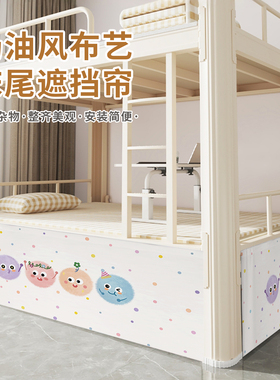 双层床遮挡帘下铺床边装饰帘床底杂物遮丑防尘床下短布帘子魔术贴