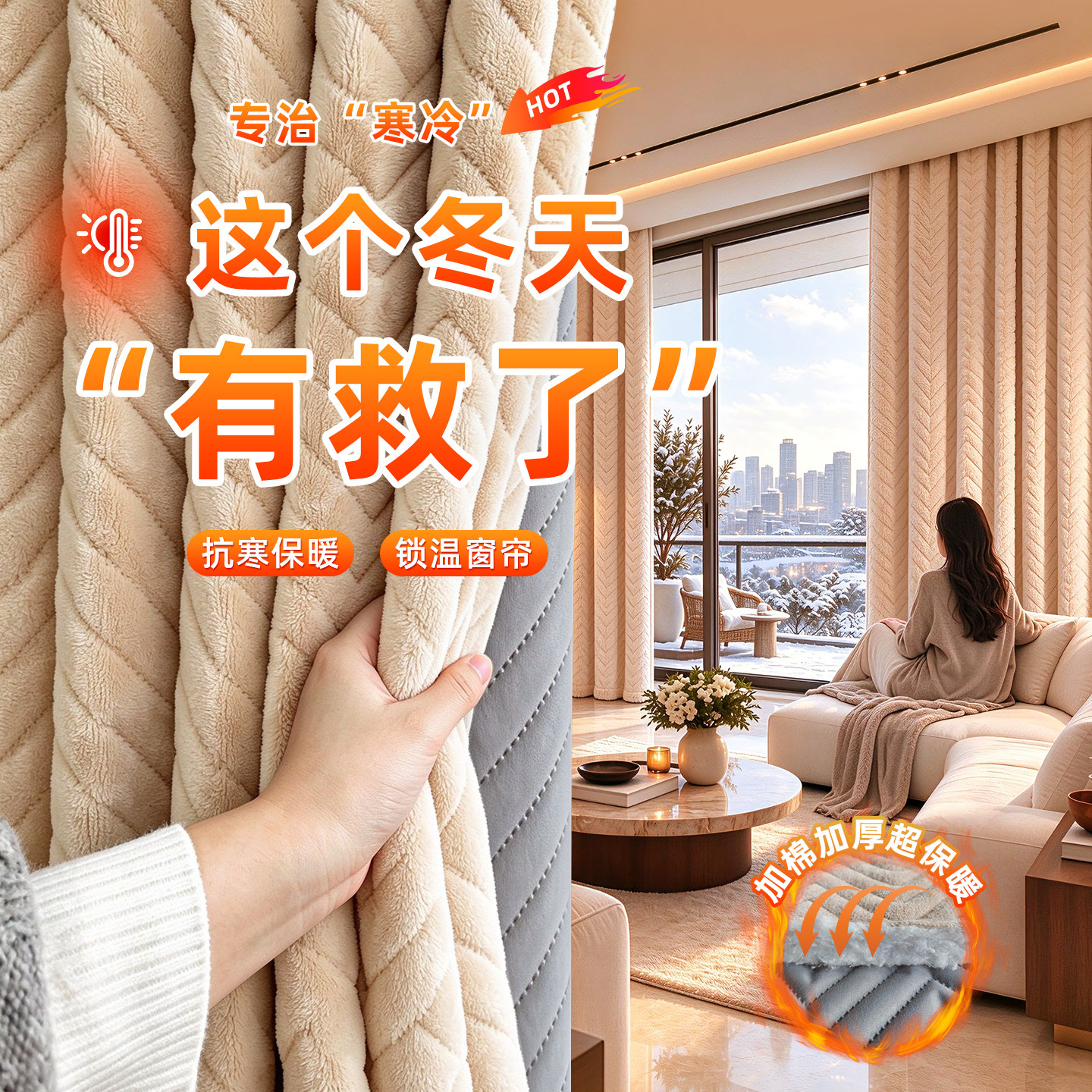 冬季加厚棉质防风遮光保暖窗帘