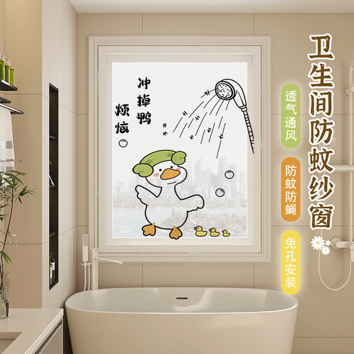 厕所防蚊纱窗浴室魔术贴免打孔