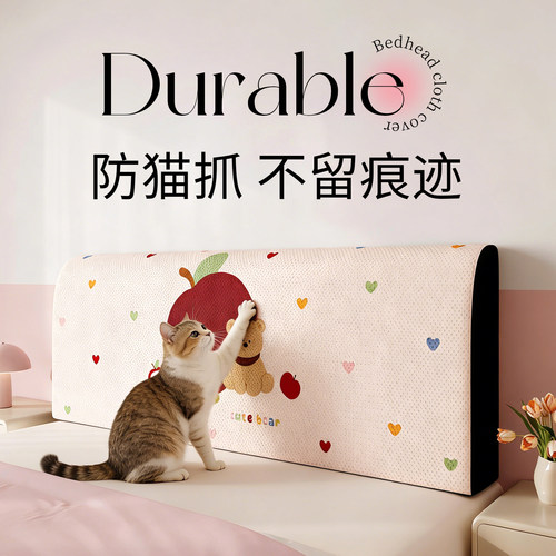 2026新款可拆洗防尘猫抓床头套