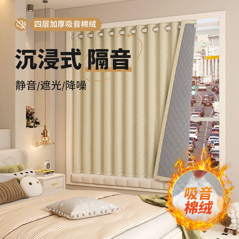 超强隔音窗帘专业马路吸音加厚降噪2024新款卧室全遮光遮阳布防寒,居家布艺,定制窗帘,淘宝优惠券,粉丝福利购,淘宝优惠卷