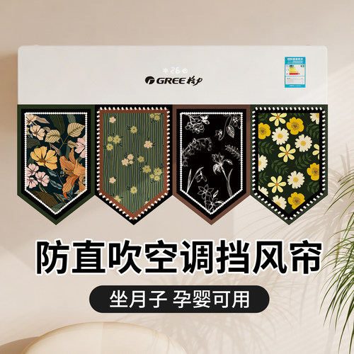 坐月子婴儿防直吹空调挡风帘
