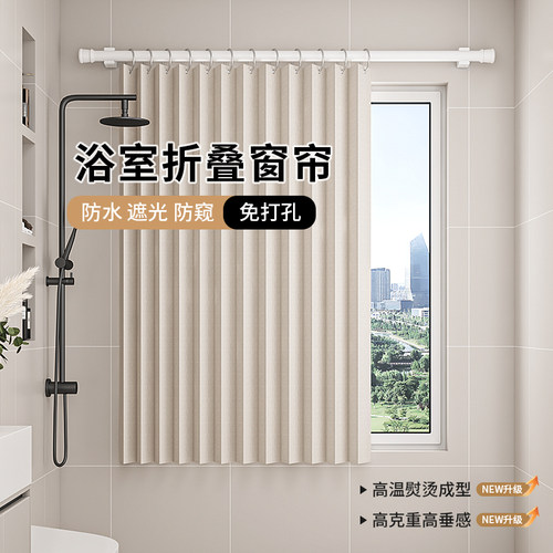 卫生间窗帘免打孔折叠遮挡帘