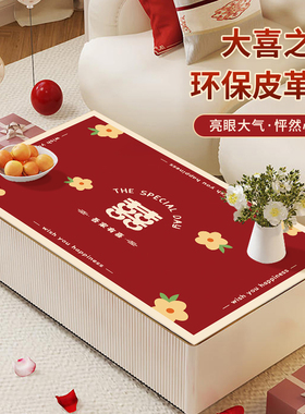 结婚红色喜字茶几桌垫订婚新款防水防油免洗客厅皮革桌布喜庆高级