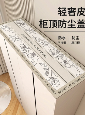 大衣柜顶部上面防尘罩布家用斗柜电视柜床头柜防霉台面保护垫防脏
