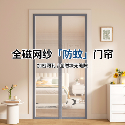 2025新款防蚊虫门帘磁吸磁性纱门