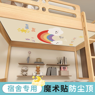 饰上下铺防尘顶高低床学生宿舍寝室挡灰床帘免安装 儿童床装 魔术贴