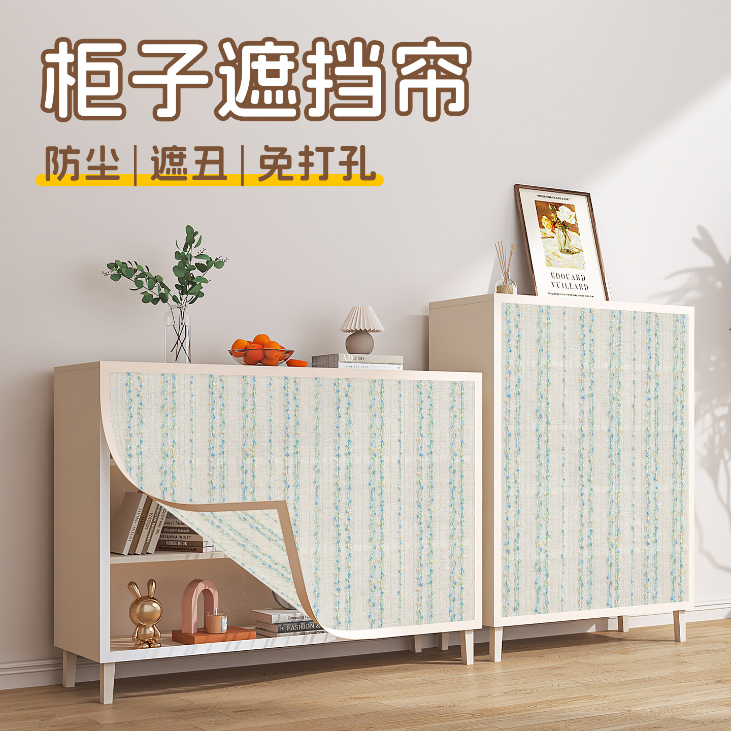 免打孔魔术贴遮丑防尘柜帘图片