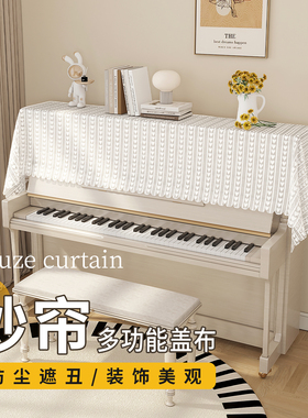 钢琴罩半罩现代简约清新防尘罩电子钢琴盖布白色纱帘遮丑蕾丝盖巾