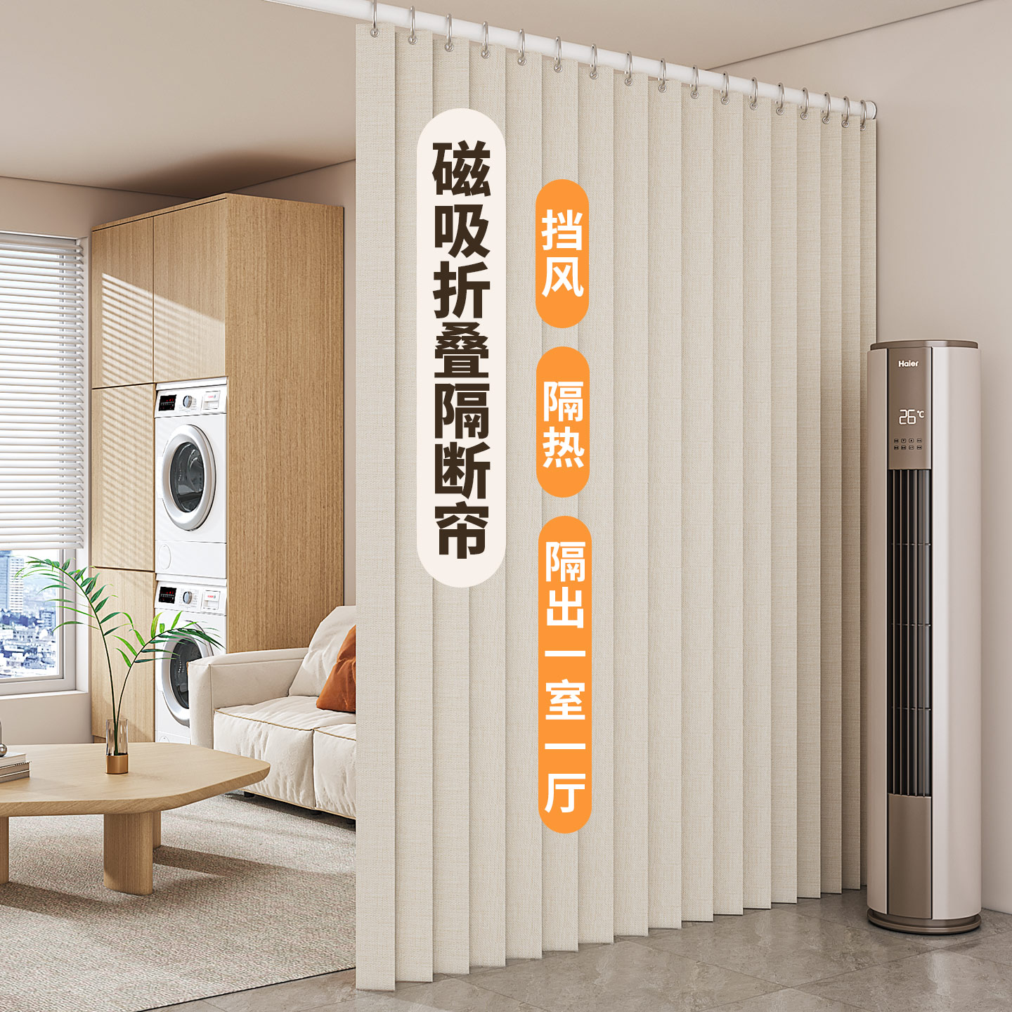 客厅改卧室空调隔断窗隐私遮挡布帘免打孔房间分隔出租房门帘屏风