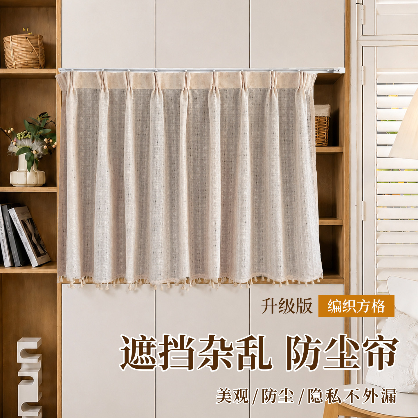 无门柜子遮挡帘防尘遮丑滑轨安装图片