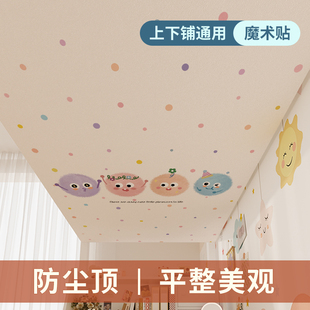 魔术贴加厚挡灰顶男女单人床布帘 宿舍下铺防尘顶寝室高低床免安装