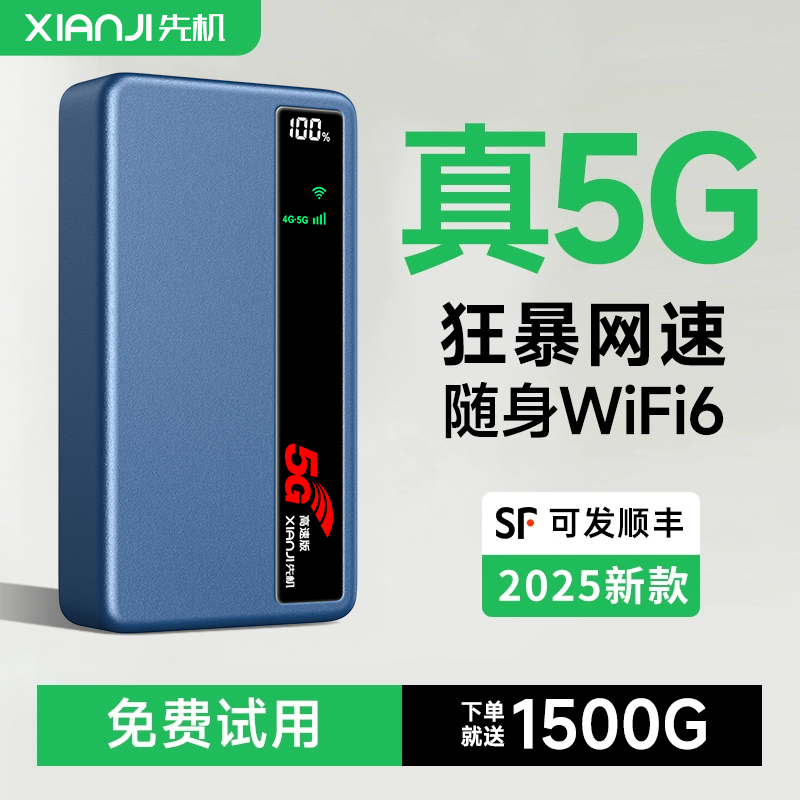 2025新款真5G随身wifi充电二合一